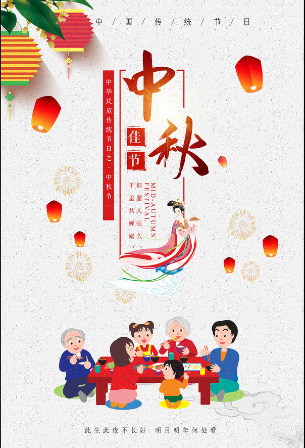 品成實(shí)業(yè)祝大家中秋節快樂(lè )，闔家團圓!