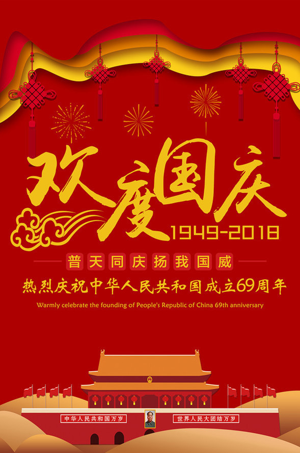 品成實(shí)業(yè)祝大家國慶節快樂(lè )!